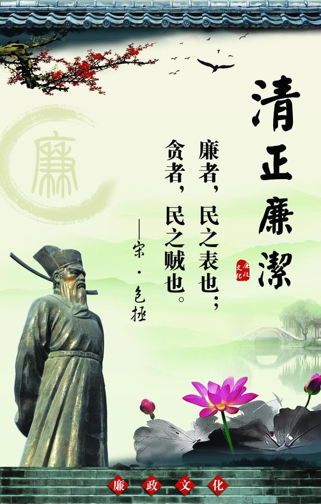 清正廉洁图片(3543x5315)psd模版下载