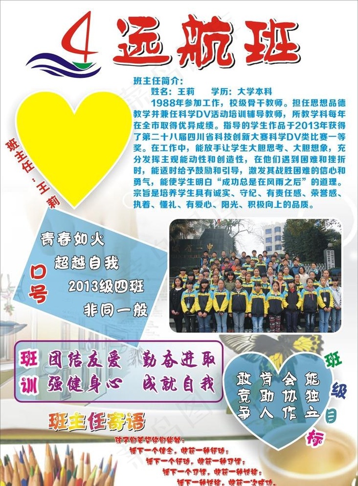 班牌班级名片图片