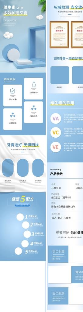 蓝色c4d牙膏创意设计淘宝详情图片(790x0)psd模版下载