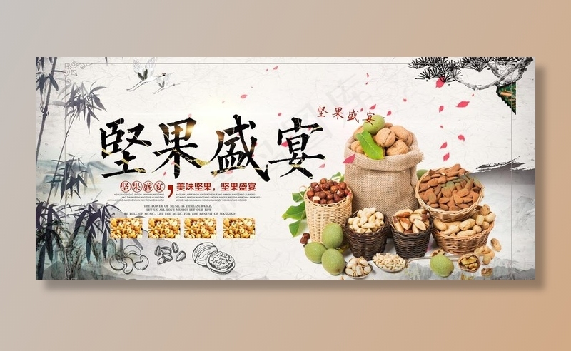 坚果图片(5772x2753)psd模版下载