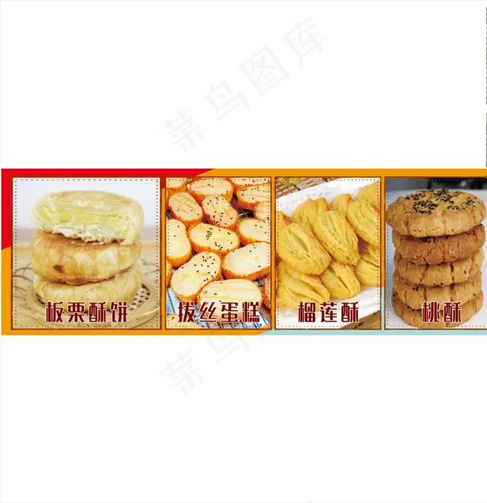 板栗酥饼 榴莲酥 桃酥图片(6803x2268)psd模版下载