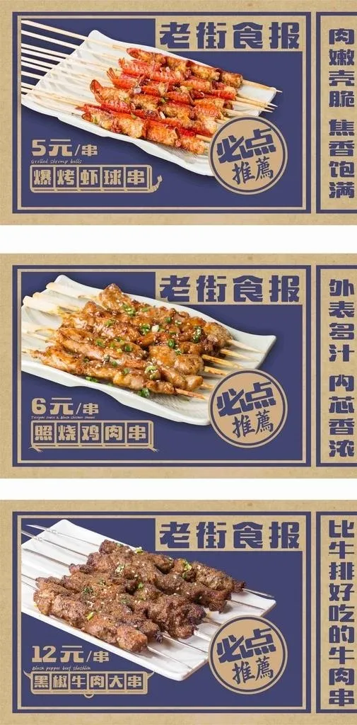 烤串海报图片cdr矢量模版下载