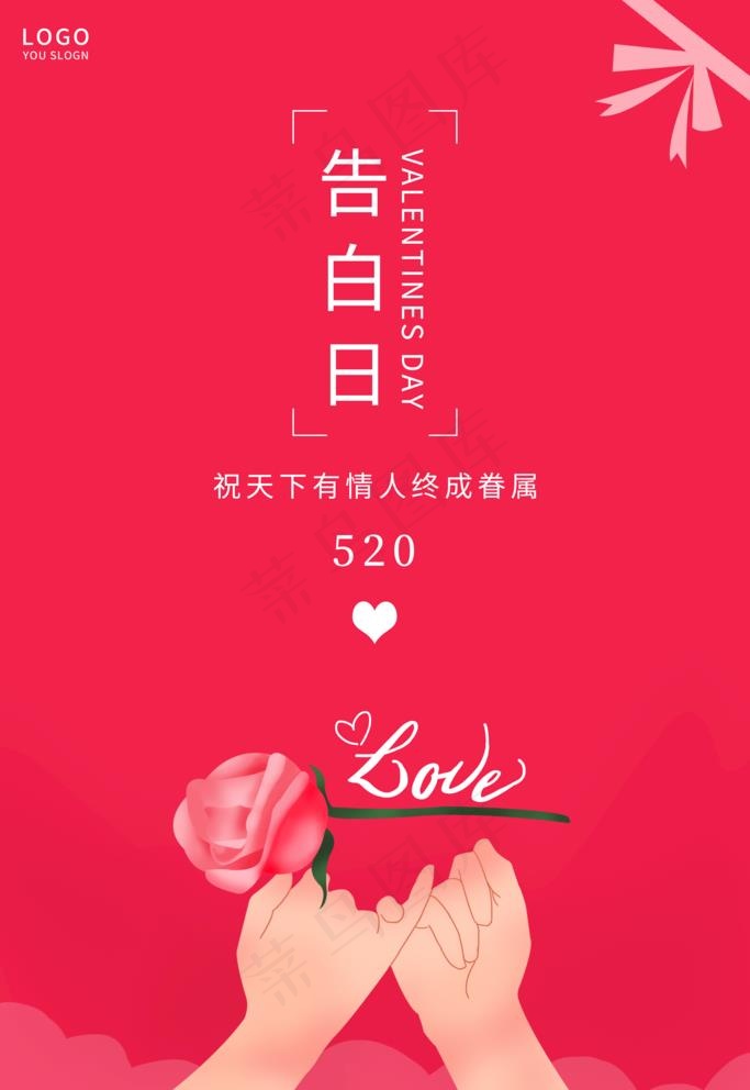 520海报图片psd模版下载