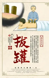 传统医术科普海报图片