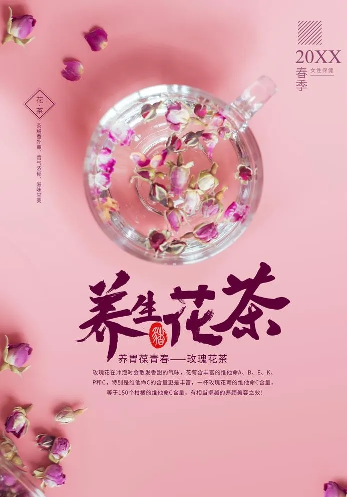 养生花茶图片