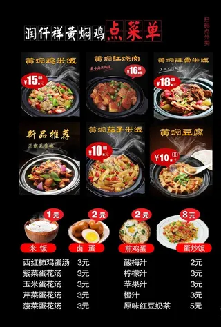 黄焖鸡菜单图片