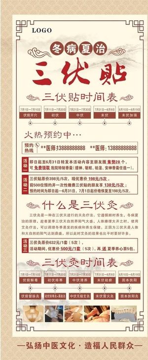 三伏贴展架图片