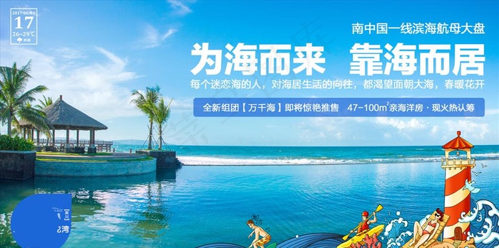 房地产海报图片(1883X998(DPI:300))psd模版下载