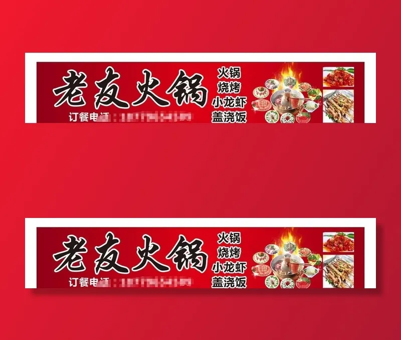 火锅招牌图片cdr矢量模版下载