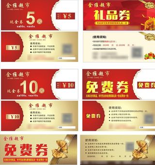 超市代金券图片