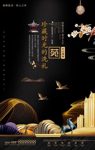 中式古典宣传海报图片