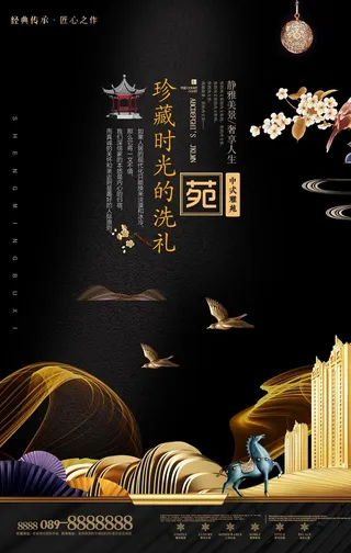 中式古典宣传海报图片