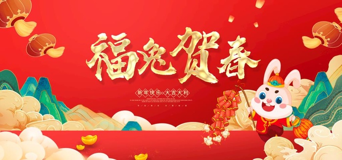 新年  图片(4724x2362)psd模版下载
