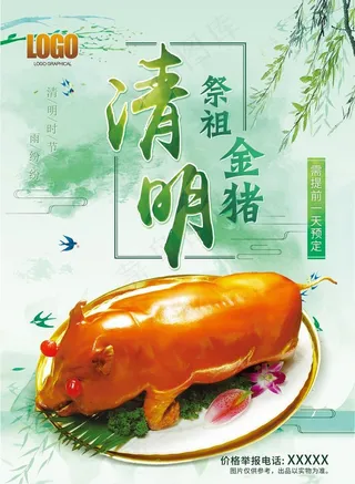 清明祭祖金猪图片