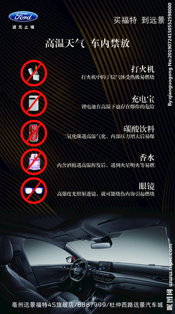 高温天气 车内禁放图片(2244x4016)psd模版下载