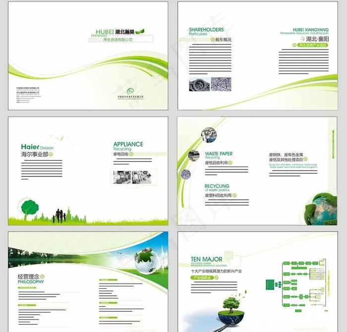 环保画册图片cdr矢量模版下载