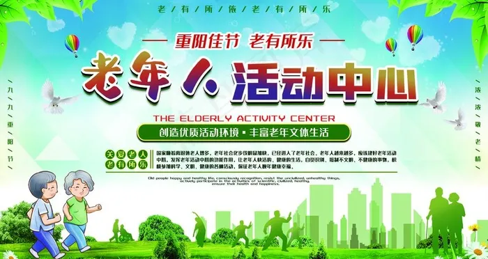 敬老爱老图片psd模版下载