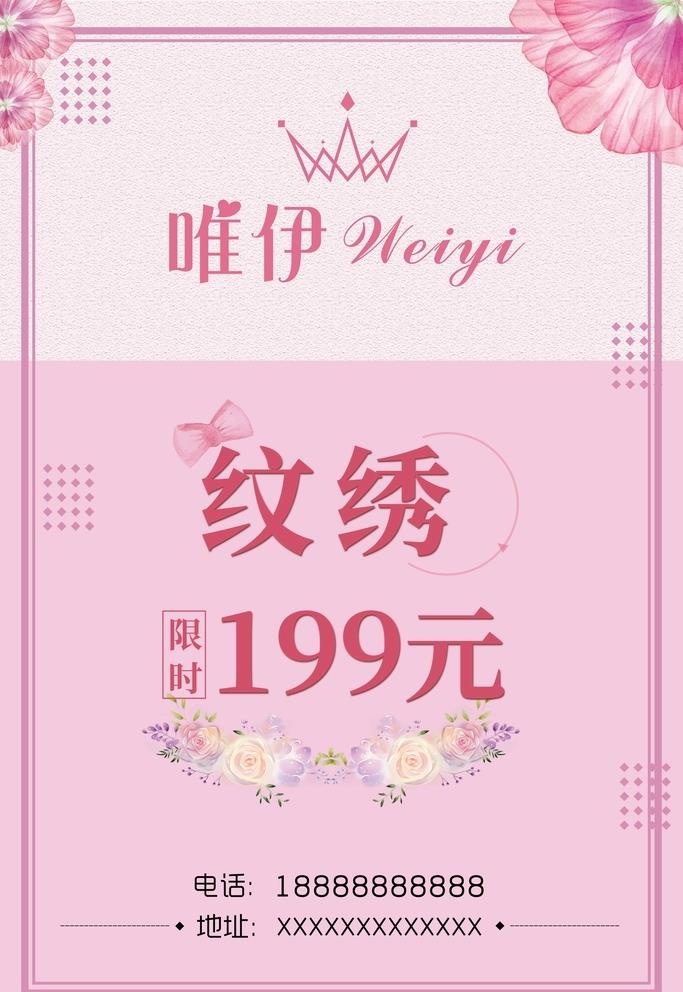 美甲纹绣活动海报图片