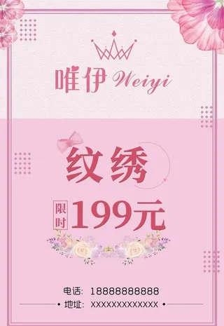 美甲纹绣活动海报图片