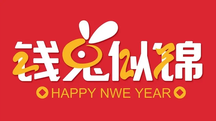 2023新年图片cdr矢量模版下载