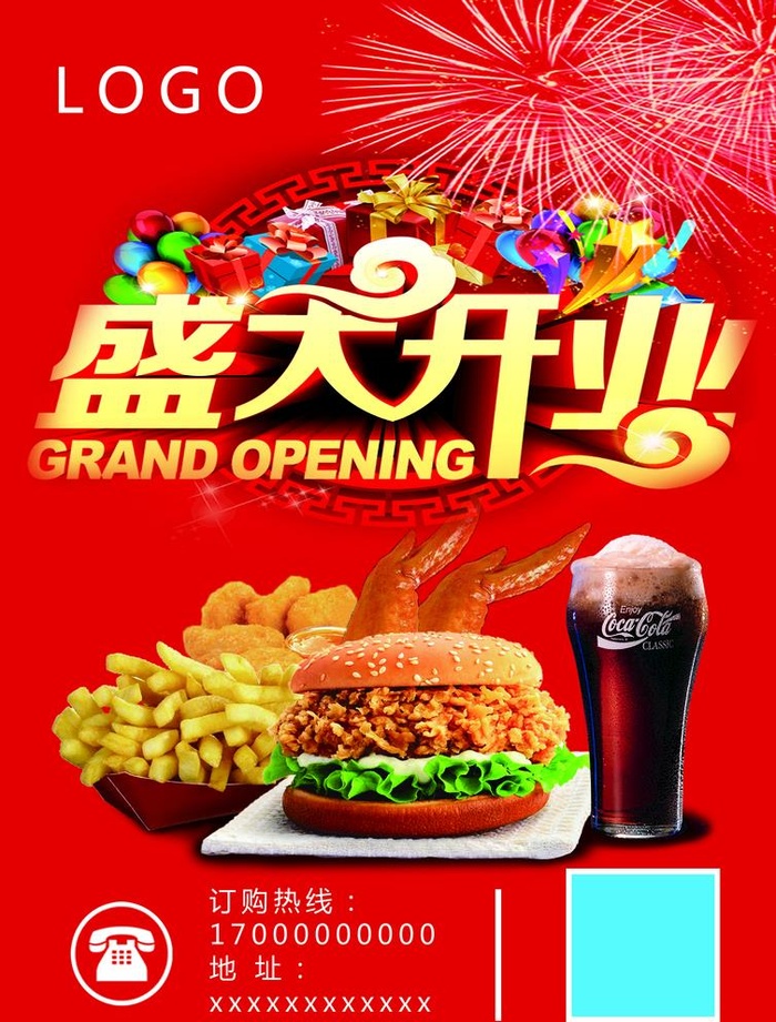 盛大开业汉堡图片