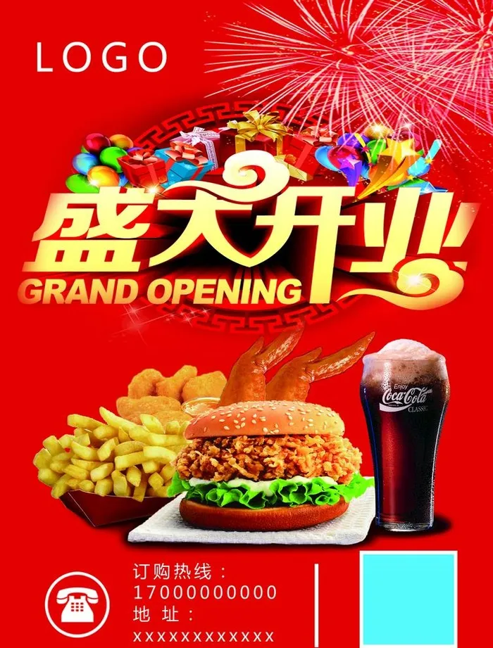 盛大开业汉堡图片(2480x3366)psd模版下载