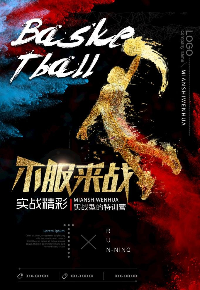 篮球海报图片(1889x2835)psd模版下载