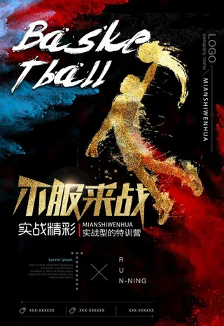 篮球海报图片