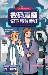 数码直播宣传活动插画海报素材图片