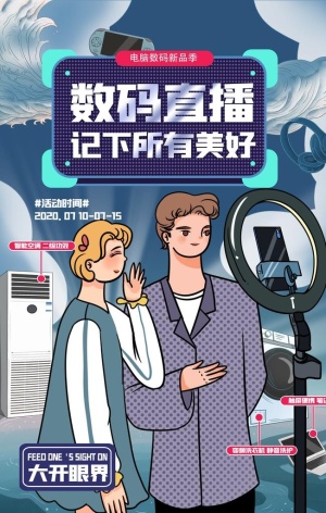 数码直播宣传活动插画海报素材图片