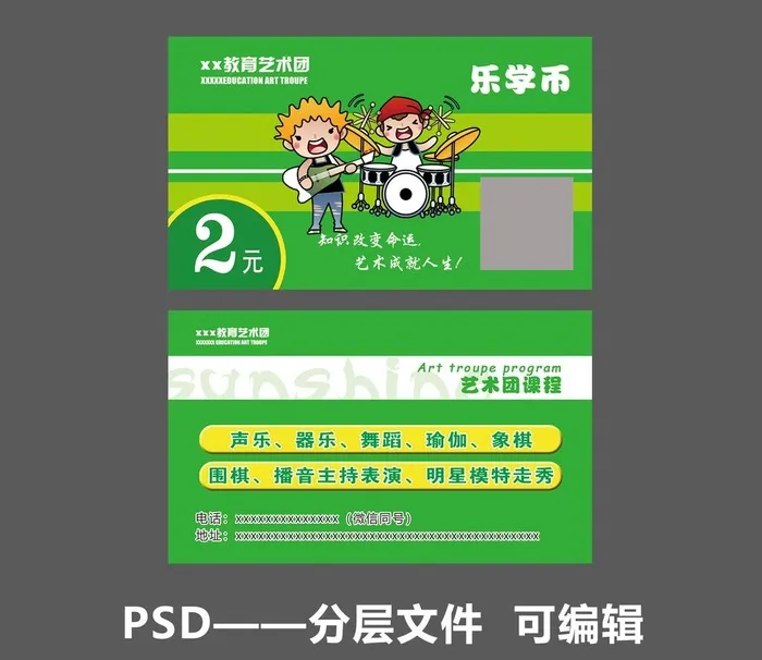 艺术 教育  积分卡图片(1063x638)psd模版下载