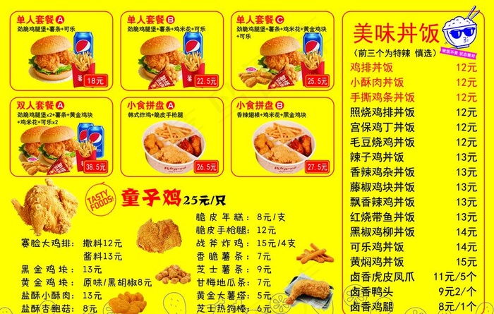 炸鸡套餐丼饭图片psd模版下载