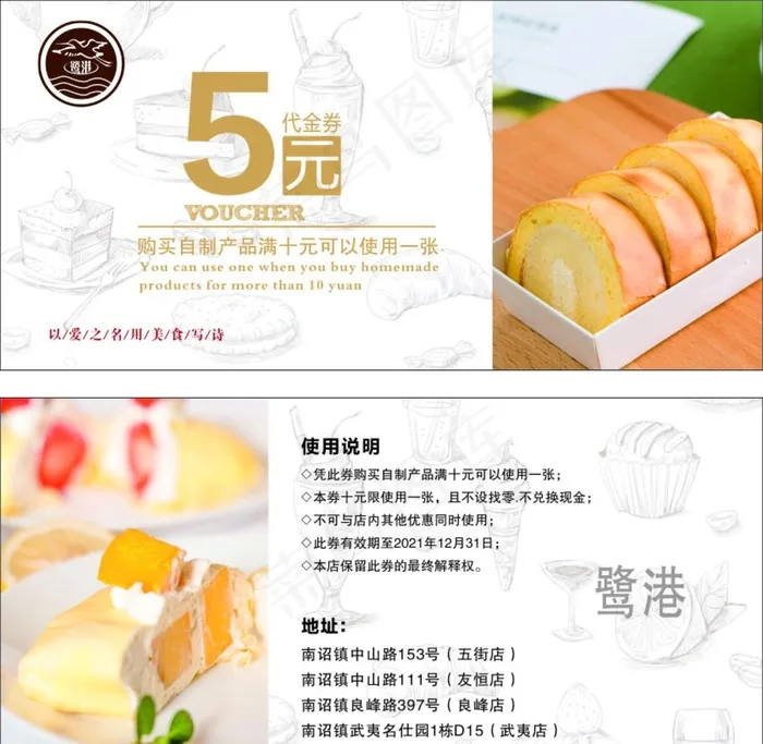 高端烘焙代金券图片cdr矢量模版下载