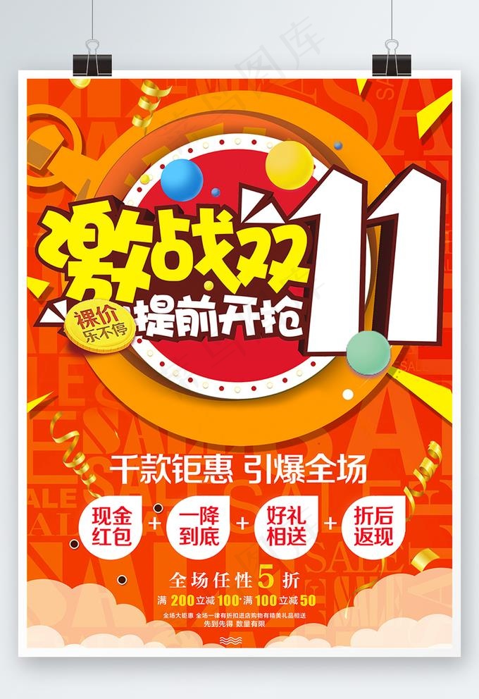 双十一海报图片(7087x9449)psd模版下载