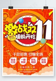 双十一海报图片