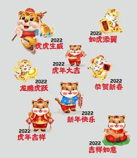 2022年虎年卡通素材图片
