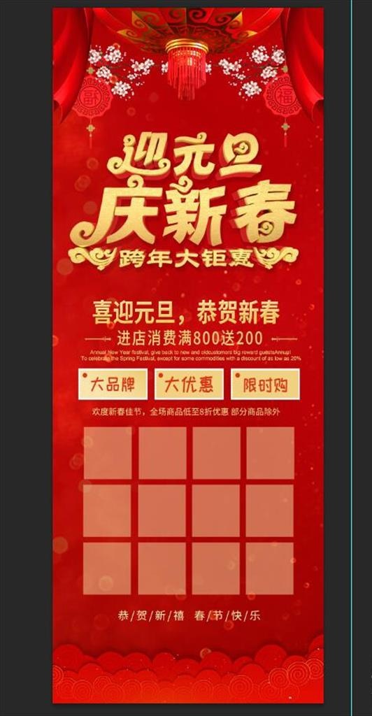 红色喜庆2019迎元旦庆新春展图片