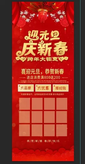红色喜庆2019迎元旦庆新春展图片