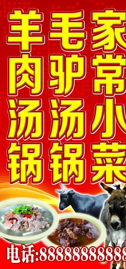 汤锅店招图片psd模版下载