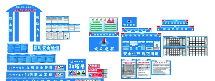 顺安建筑工地广告图片cdr矢量模版下载