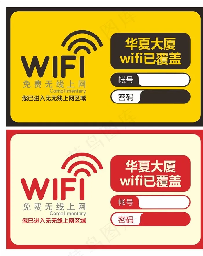 无线网图片cdr矢量模版下载