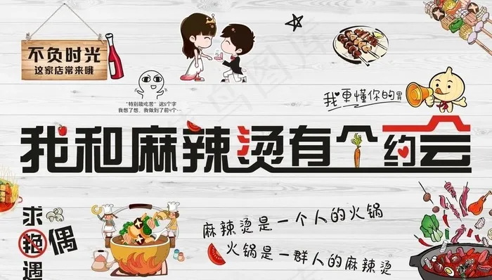 我和麻辣烫有个约会图片cdr矢量模版下载