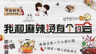 我和麻辣烫有个约会图片
