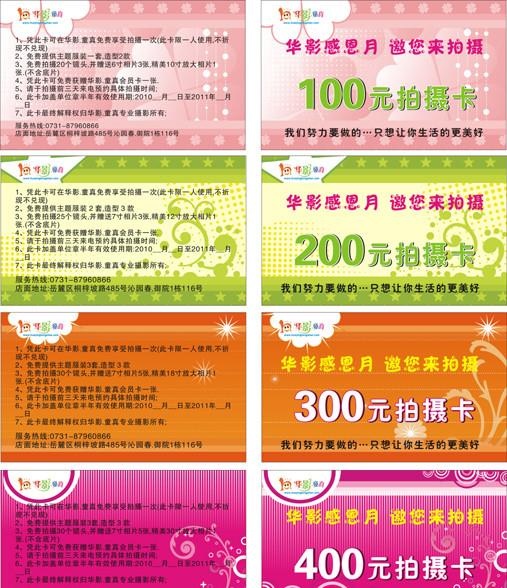 体验卡矢量图片cdr矢量模版下载