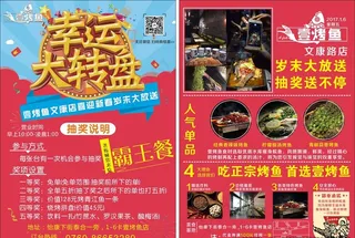 烤鱼宣传单图片