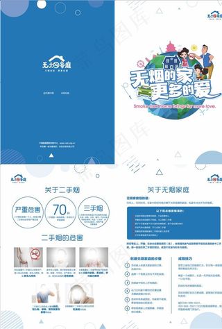 无烟家庭折页图片