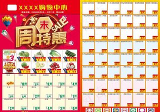 超市促销周末特惠图片