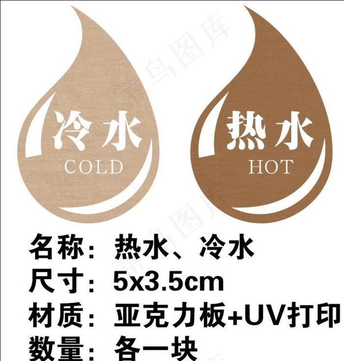 冷热水标识图片ai矢量模版下载