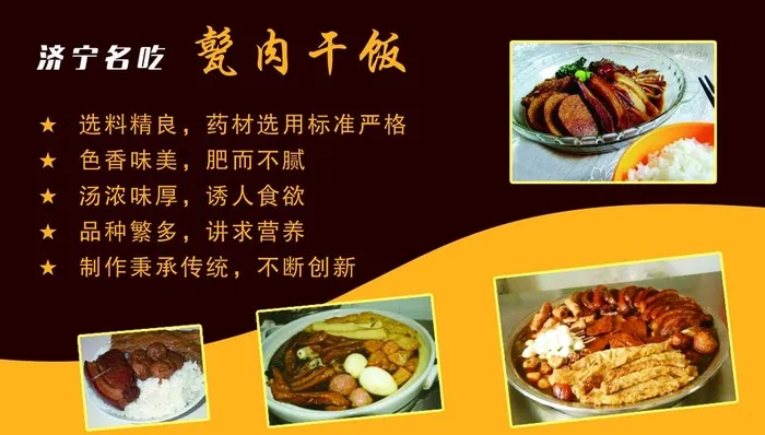 甏肉干饭展板图片(7874x4724)psd模版下载