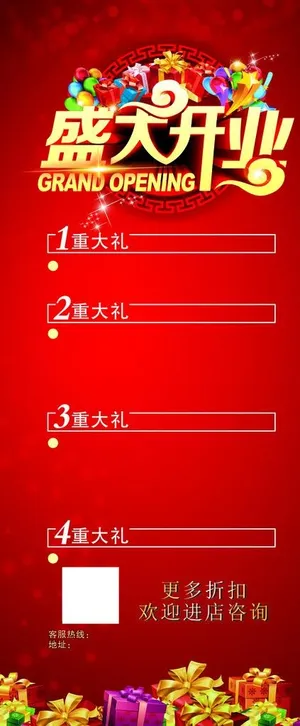 盛大开业X展架图片